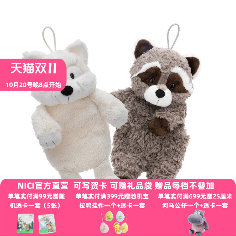 德国NICI 冬季系列 浣熊/北极狐热水袋34cm毛绒休闲礼物