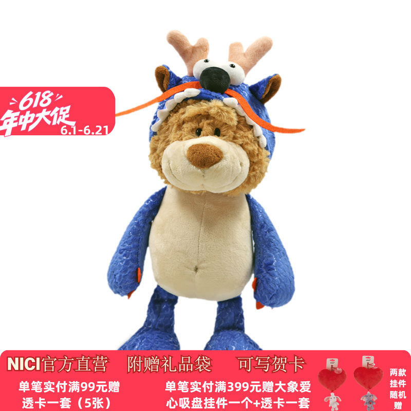 德国NICI生肖龙吉祥物熊大哥挂件毛绒玩具包饰公仔包新年新春礼物