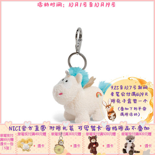 德国 NICI Theodor&Friends 独角神兽钥匙扣 10cm [40092-021]