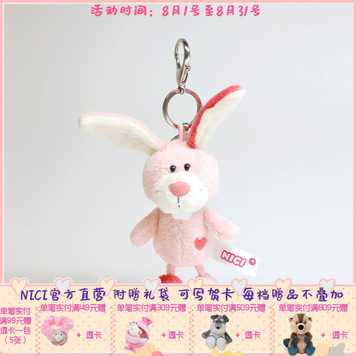 nici粉色小兔钥匙扣挂件结婚礼物