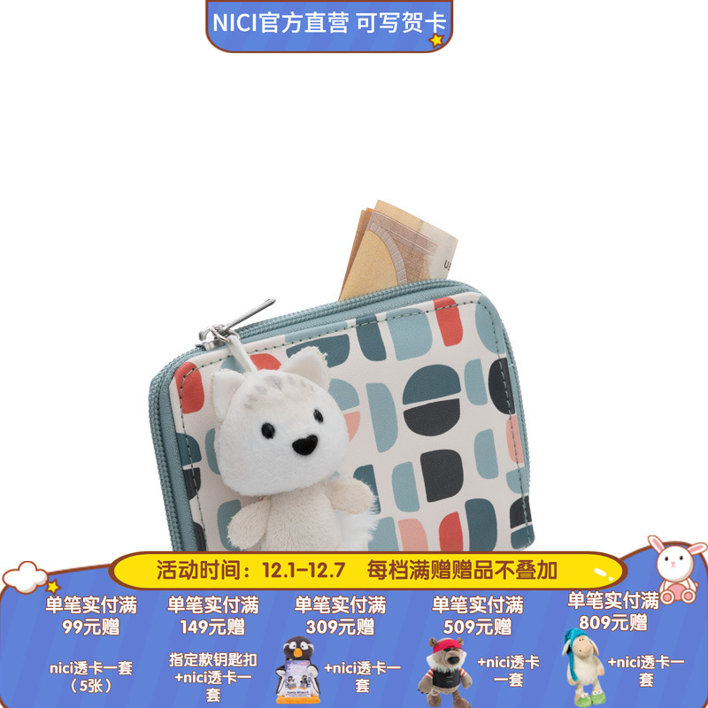 德国NICI 冬季系列北极狐钱包 12x10x2cm时尚小巧包包礼物