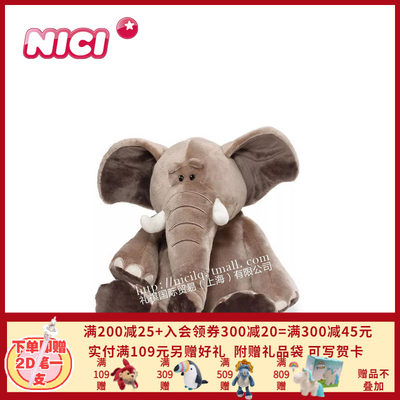 NICI 小象公仔 [33052-33053]毛绒玩具儿童玩具生日礼物结婚礼物