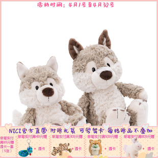 德国NICI森林朋友小狼公仔毛绒玩偶可爱萌宠男礼物治愈娃娃女孩