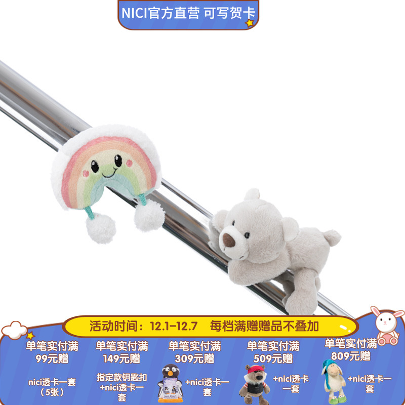 德国 NICI 小熊芬尼/彩虹尼卜西冰箱贴 12cm/8cm