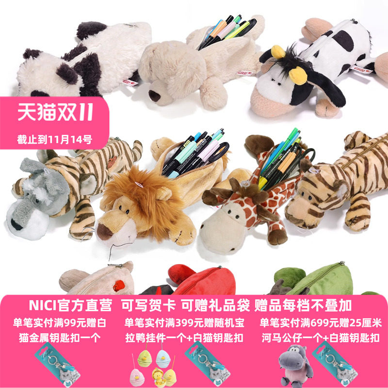 德国NICI卡通形象毛绒笔袋