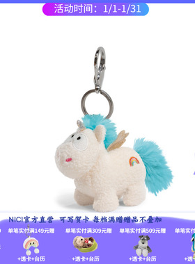 德国 NICI Theodor&Friends 独角神兽钥匙扣 10cm [40092-021]