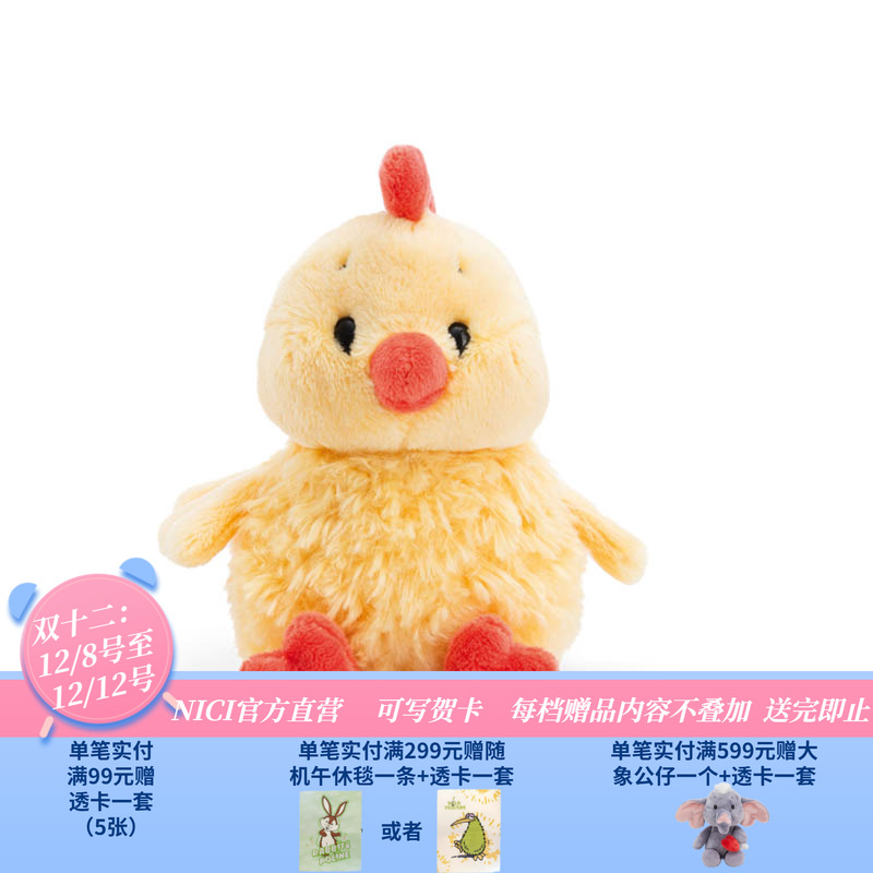 德国NICI农场朋友系列小黄鸡公仔小鸡玩偶毛绒玩具安抚娃娃