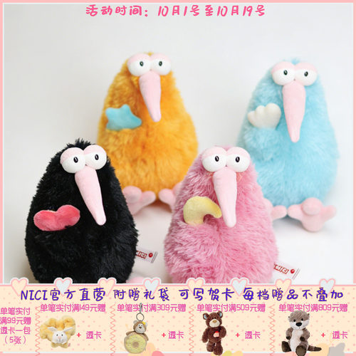 德国NICI缤纷奇异鸟小鸟几维鸟kiwi玩偶毛绒玩具礼物创意搞怪
