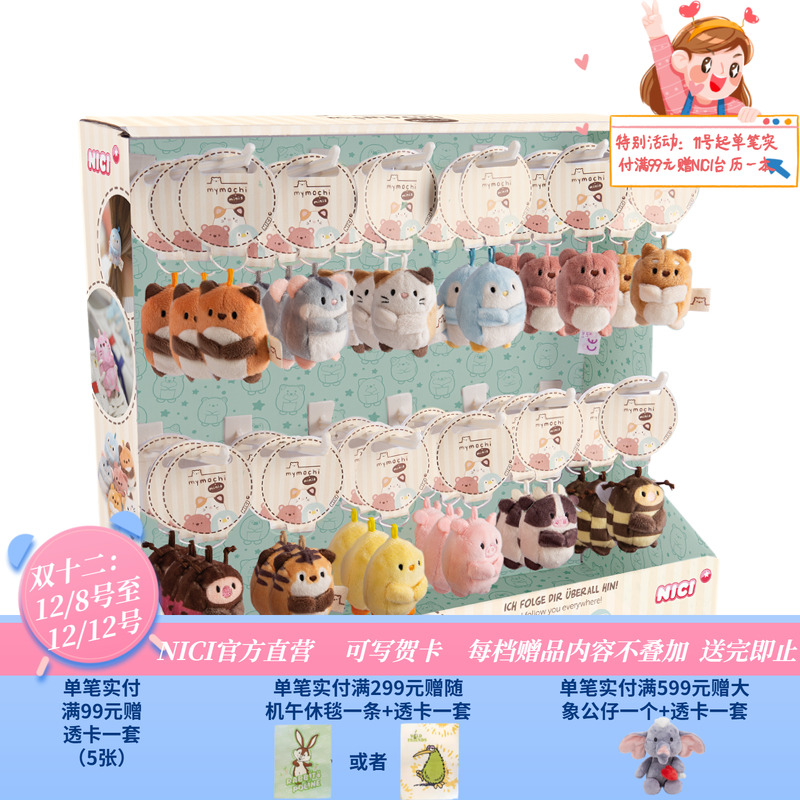 德国NICI迷你团子系列毛绒小挂件包包饰品便携式钥匙扣装饰娃娃