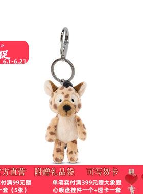 德国 NICI Wild Friends 2023 鬣狗钥匙扣 10cm [48861-021]