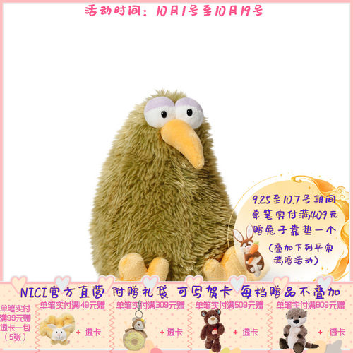 奇异鸟柔软毛绒公仔玩偶