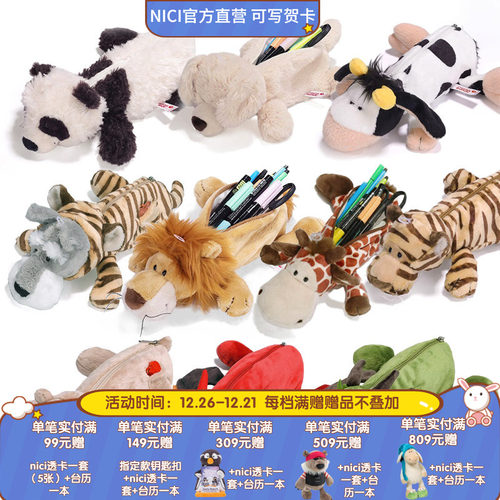 德国NICI卡通形象毛绒笔袋