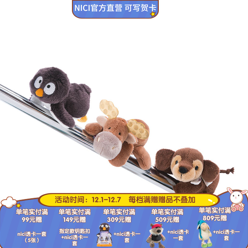 德国NICI时尚挂件毛绒