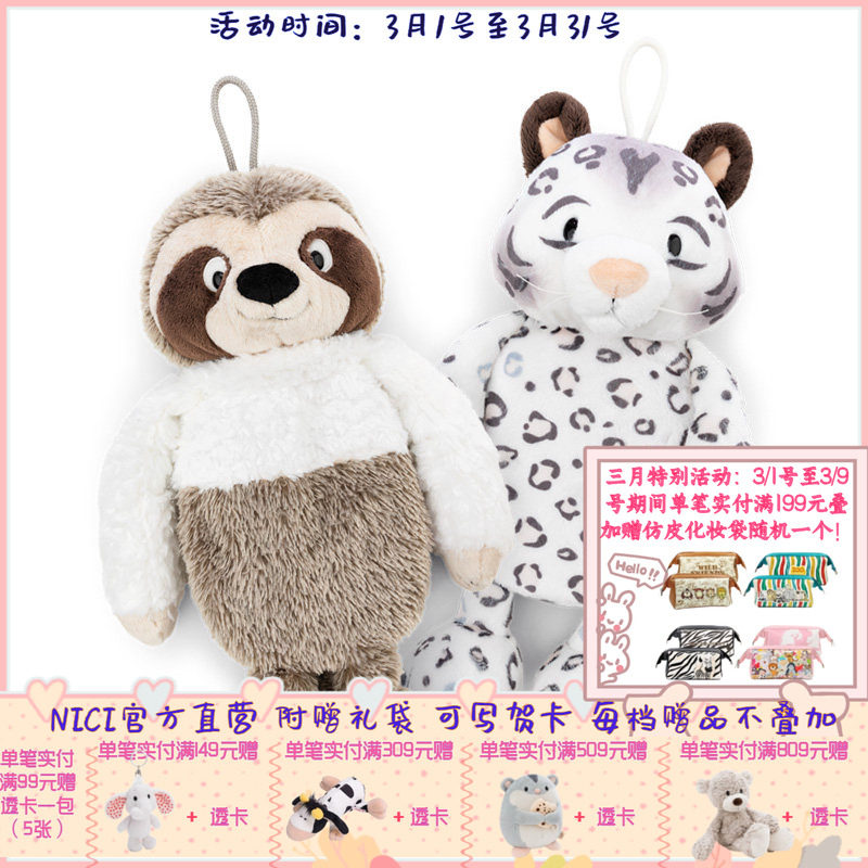 德国 NICI 冬季系列 雪豹/树懒热水袋 350ml