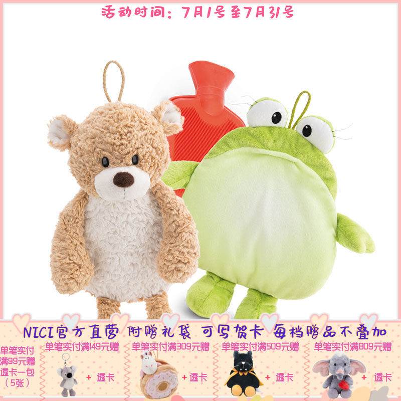德国 NICI 焦糖小熊芬尼/青蛙弗罗因热水袋