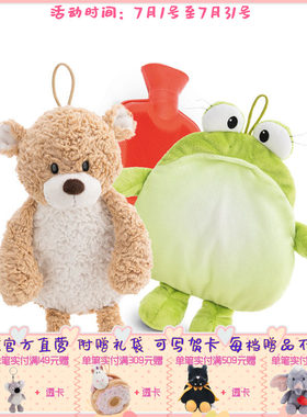 德国 NICI 焦糖小熊芬尼/青蛙弗罗因热水袋