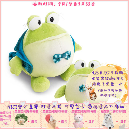德国 NICI 青蛙弗罗因公仔