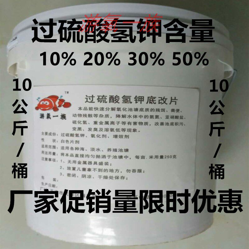 10公斤过硫酸氢钾底改片水产养殖降氨氮消毒除臭增氧解毒净水包邮