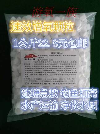 颗粒增氧片鱼池水族垂钓园打窝水产专用游氧速效长效氧增氧粉包邮