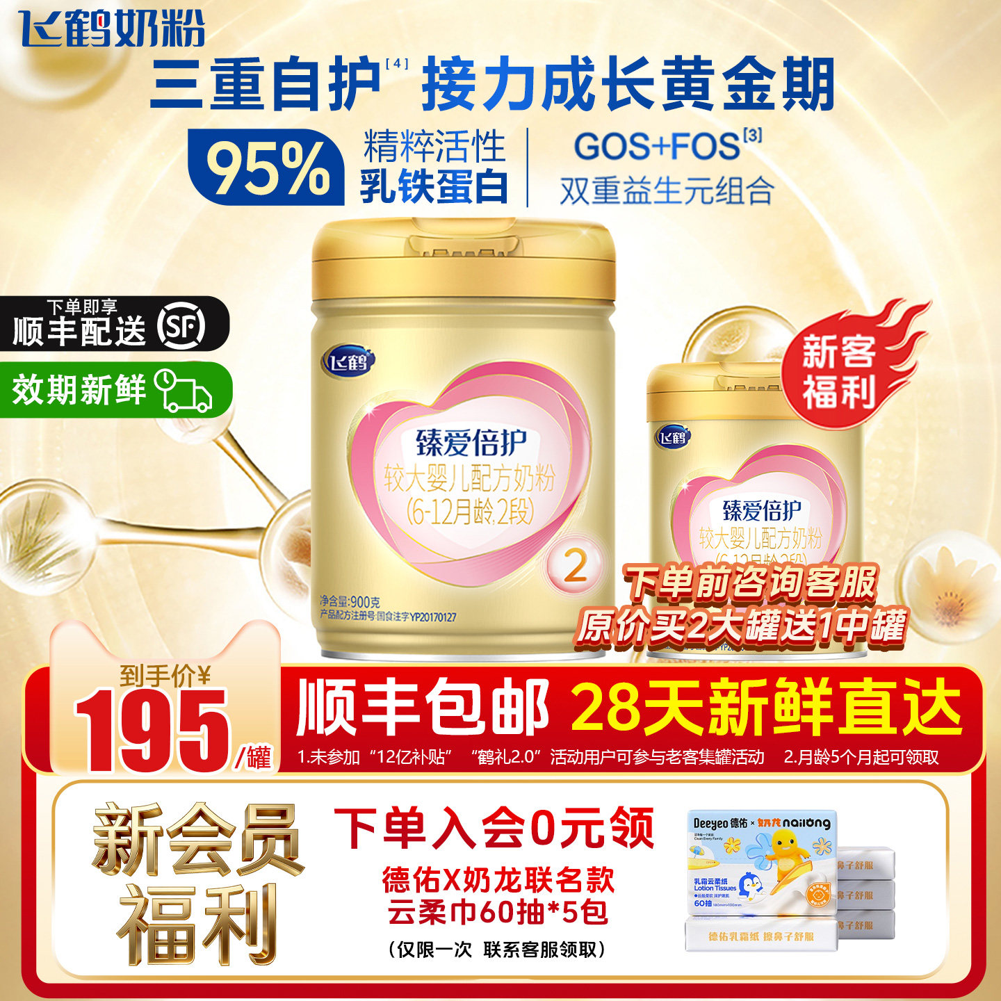 飞鹤奶粉臻爱倍护2段900g*1罐二段配方奶粉旗舰店官方正品直发