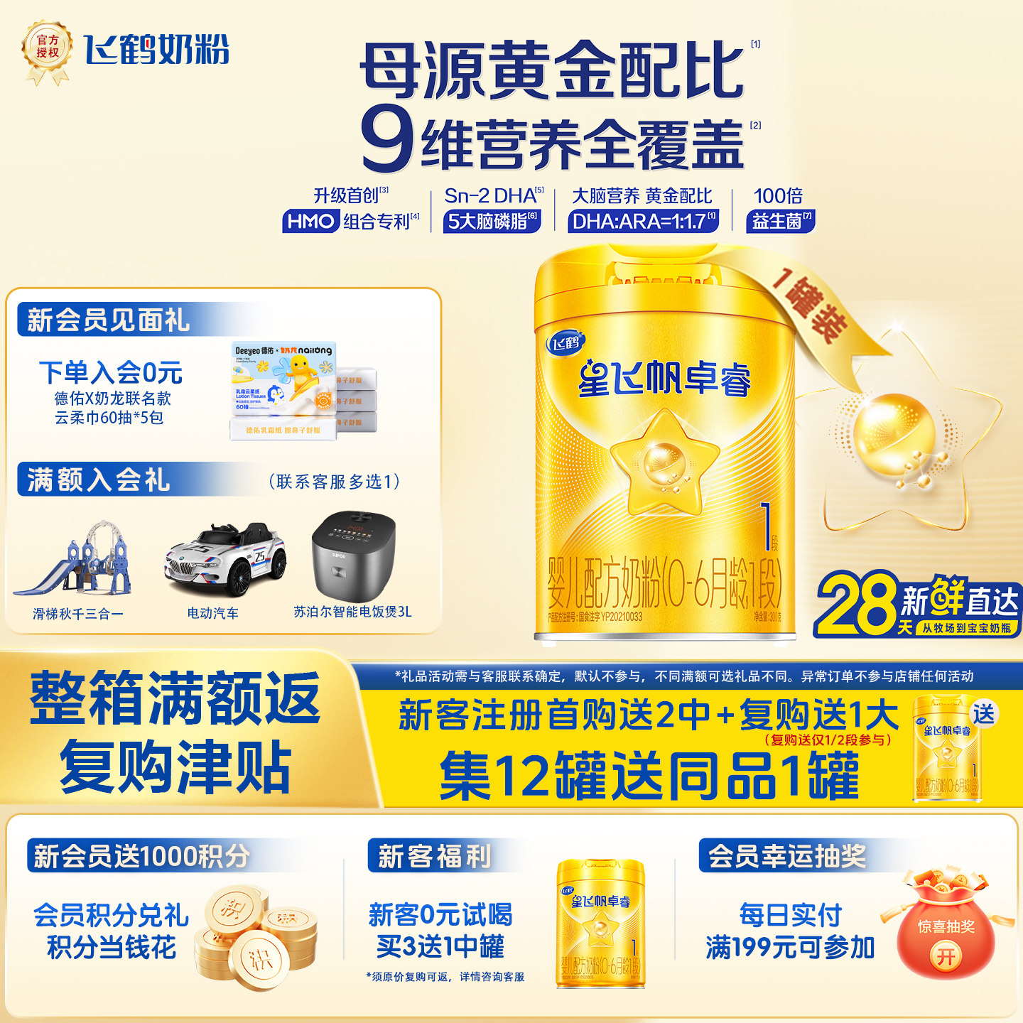 飞鹤星飞帆卓睿1段婴儿配方奶粉750g*1老爸抽检官方正品育儿补贴