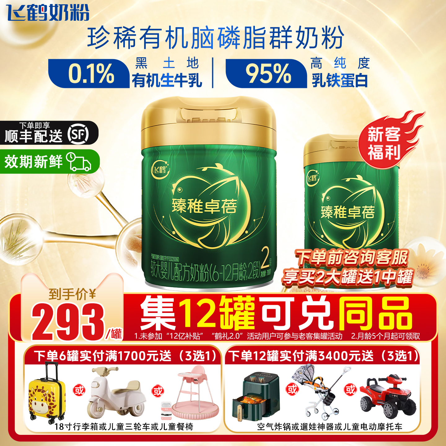 飞鹤臻稚有机奶粉700g*1官方正品