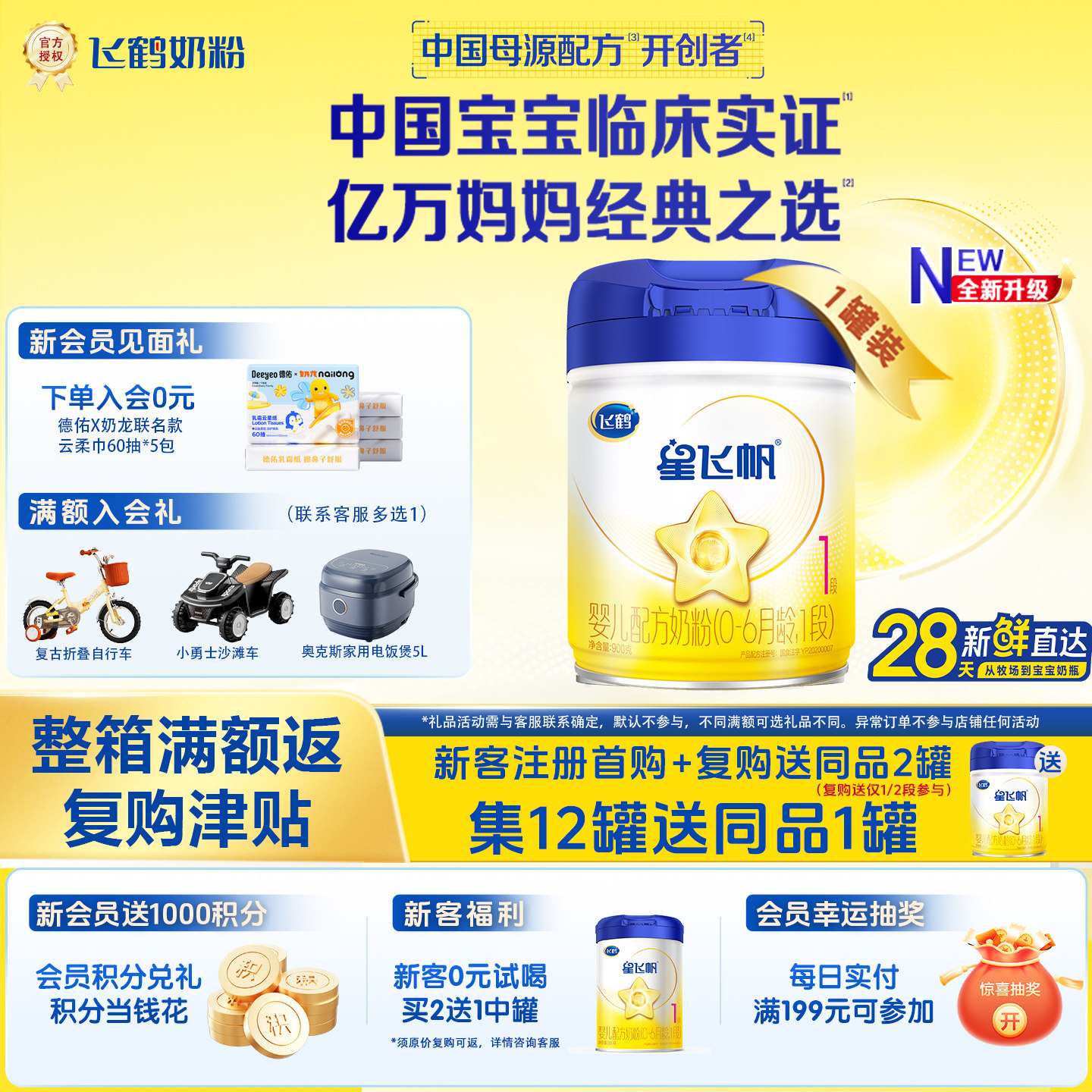 飞鹤旗舰店官方正品星飞帆1段婴儿配方奶粉900g*1罐可享育儿补贴