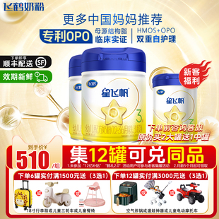 飞鹤奶粉星飞帆3段900g 奶粉育儿补贴日期新鲜 2罐旗舰店官方正品