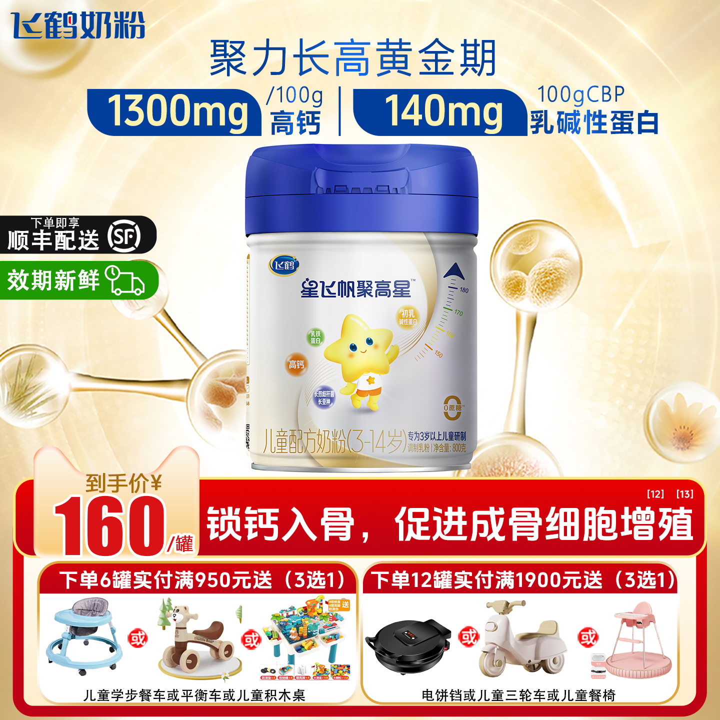 飞鹤星飞帆聚高星4段儿童配方奶粉800g*1罐官方旗舰店正品牛奶粉