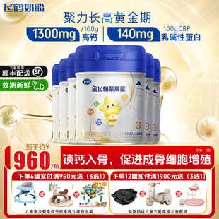 飞鹤星飞帆聚高星4段儿童奶粉800g 助力成长 6罐官方旗舰店正品