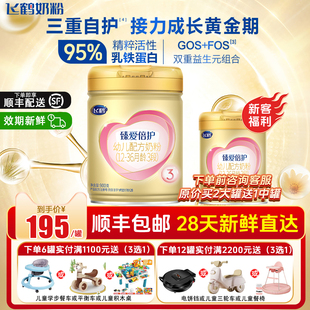 飞鹤奶粉臻爱倍护3段900g 1罐含乳铁蛋白婴幼儿配方奶粉官方直发