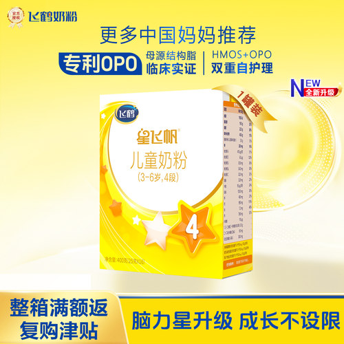 飞鹤星飞帆4段奶粉400g买3送1