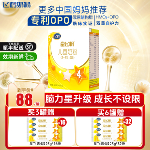 1旗舰店官方直发 飞鹤奶粉星飞帆4段儿童配方奶粉400g 买3送1