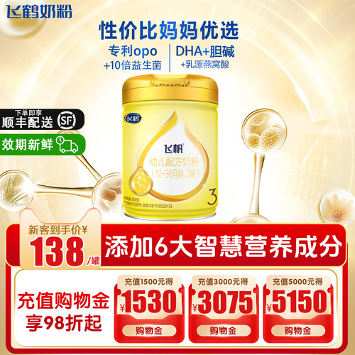 飞鹤飞帆3段900g*1幼儿配方奶粉