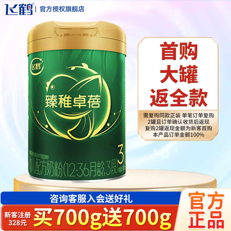 飞鹤旗舰店官网有机3段幼儿奶粉