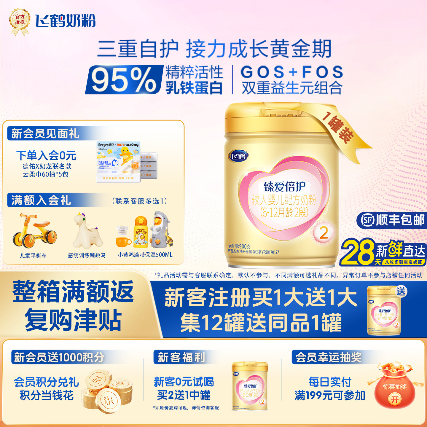 飞鹤奶粉臻爱倍护2段900g*1罐6-12月龄配方奶粉旗舰店官方直发