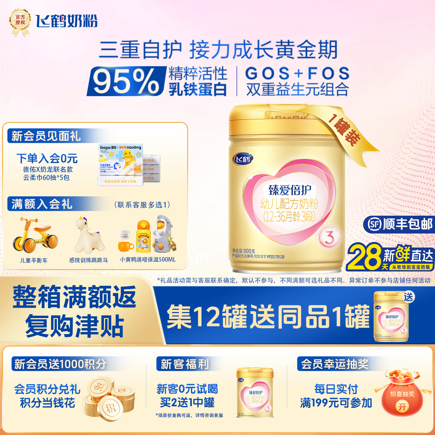 飞鹤奶粉臻爱倍护3段900g*1罐婴幼儿配方奶粉旗舰店正品官方直发