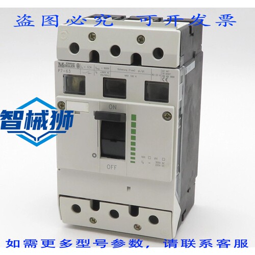 现货供应 KLOCKNER MOELLER P7-63 负载隔离开关 049058 63A 三极