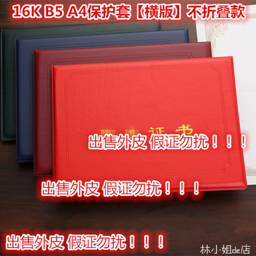 LXJ烫金皮革证书封面不折叠A4套