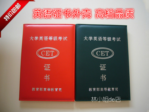 大学英语四六级证书46等级保护套