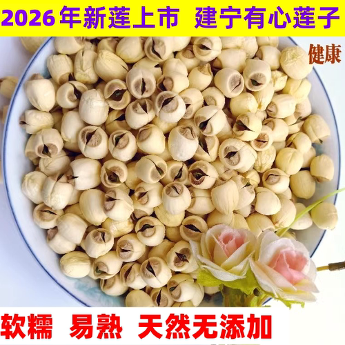 2026年新品特级农家手工实心莲子