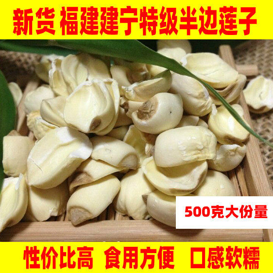 今年福建天然建宁莲子农家手工去皮白莲子半边莲子500克实惠一斤