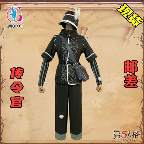 第五人格cosplay  邮差传令官cos服 全套现货