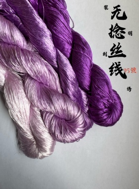 黎明刺绣苏绣无捻免劈线可做绒花95号紫色经典色系厂家直销非遗