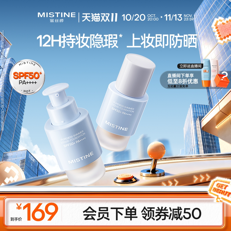 【国内现货】Mistine蜜丝婷防晒粉底液轻薄持久不脱妆遮瑕spf50+