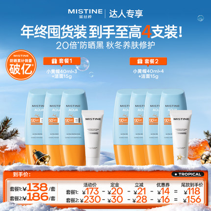 【达人专享】泰版Mistine蜜丝婷小黄帽防晒霜乳面部隔离女SPF50+