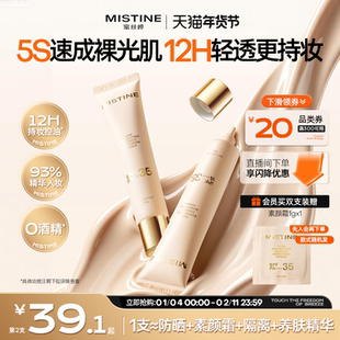 Mistine蜜丝婷流光素颜霜防晒隔离霜三合一遮瑕妆前有色面霜脸部