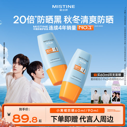 【黄星邱鼎杰同款】Mistine泰版小黄帽防晒霜乳面部清爽冬天隔离