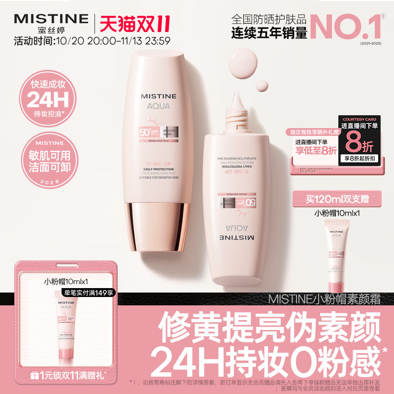 Mistine蜜丝婷小粉帽素颜霜脸部提亮防晒霜隔离遮瑕三合一妆前乳