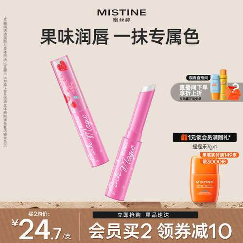 泰国Mistine小草莓变色唇膏